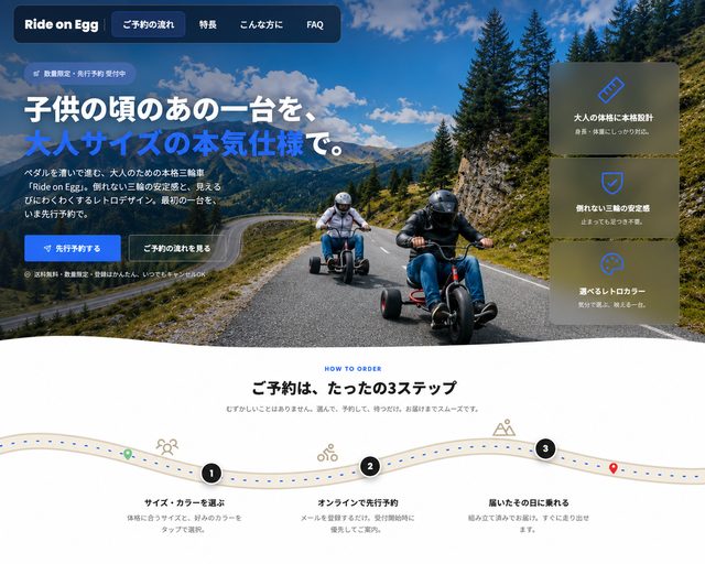 公開したサイトの例：Ride on Egg